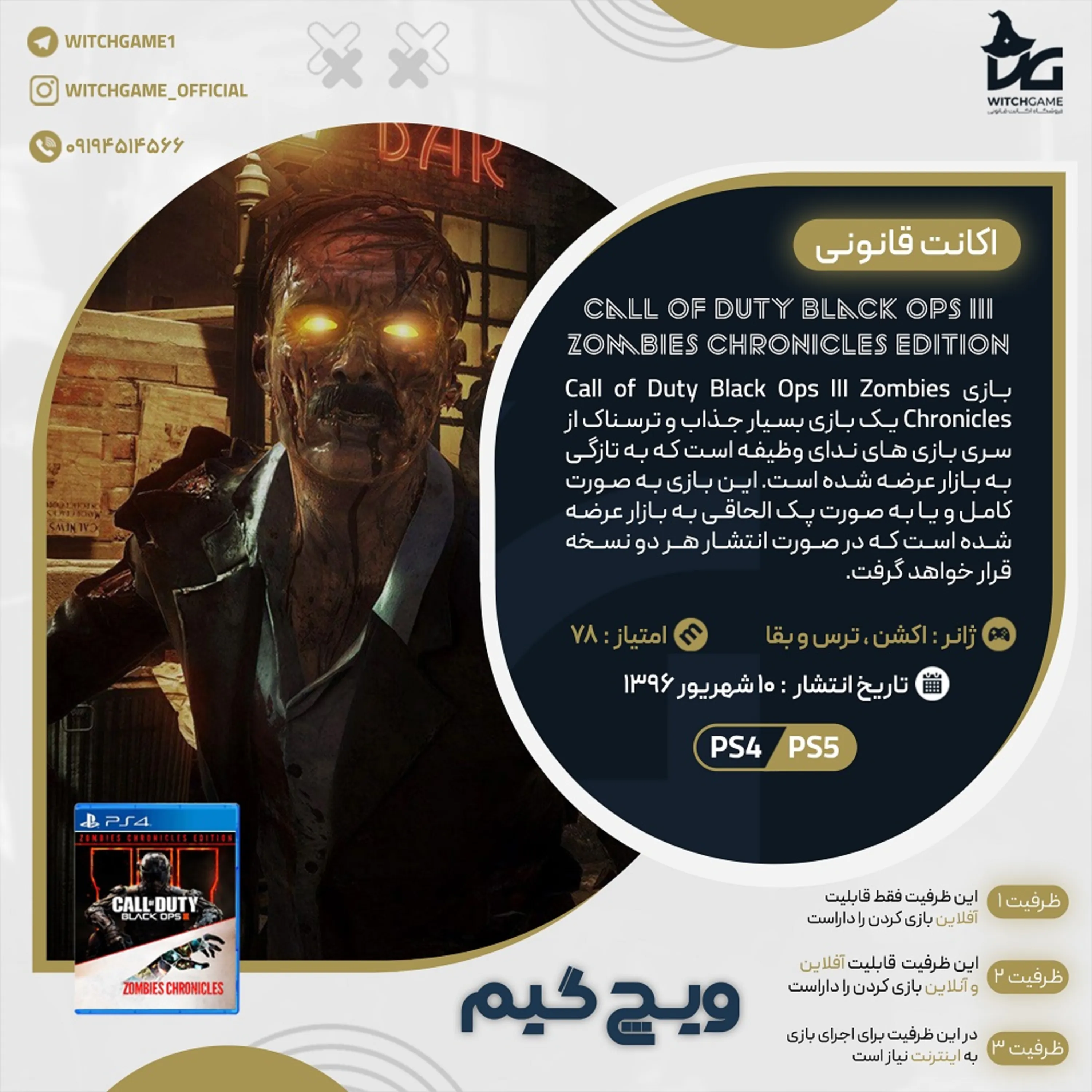 اکانت قانونی Call of Duty: Black Ops III- Zombies Chronicles Edition برای PS5 و PS4